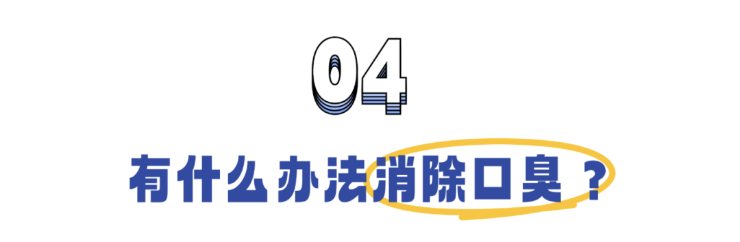 口臭的人为什么自己闻不到