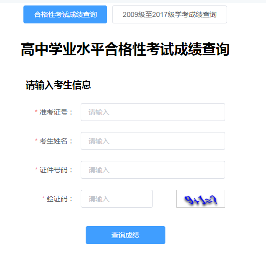 河北省考生在哪查高考成绩_河北考生查询_河北省会考查询