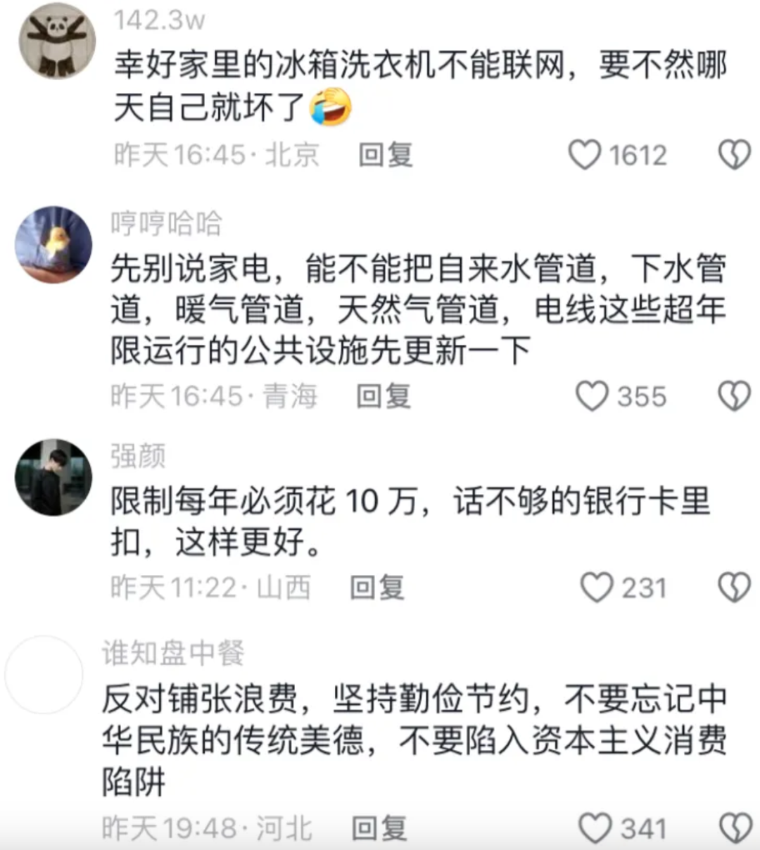 中国家电协会理事长脸都不要了