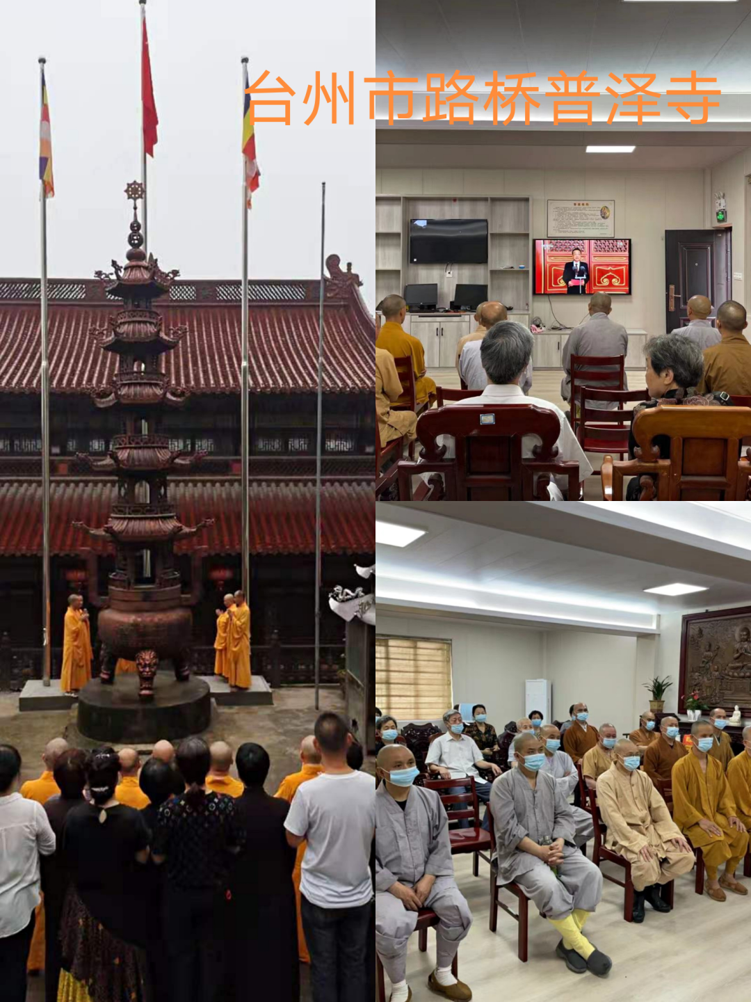 浙江佛教界热烈庆祝中国共产党成立100周年