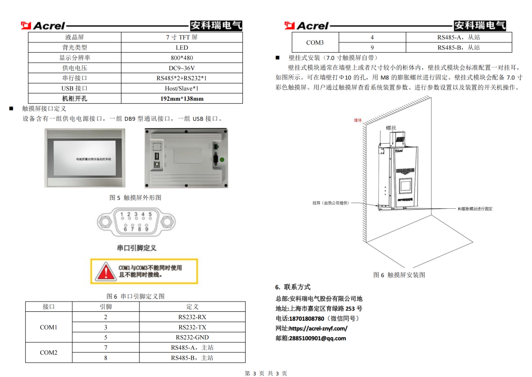 為什么需要中線安防保護器？