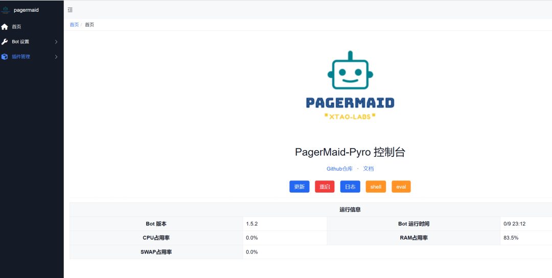 PagerMaid-Pyro  run_sh接口存在远程命令执行漏洞