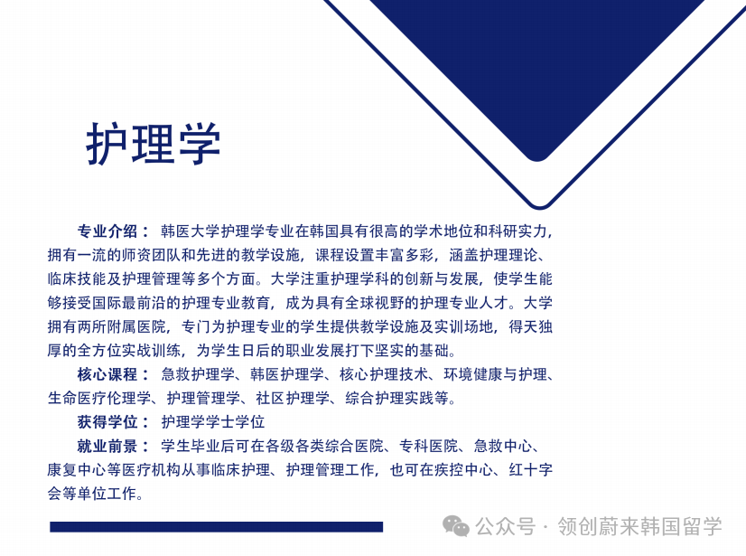 医护类专业推荐学校丨韩国大邱韩医大学1年制中文授课专升本申请指南(图5)