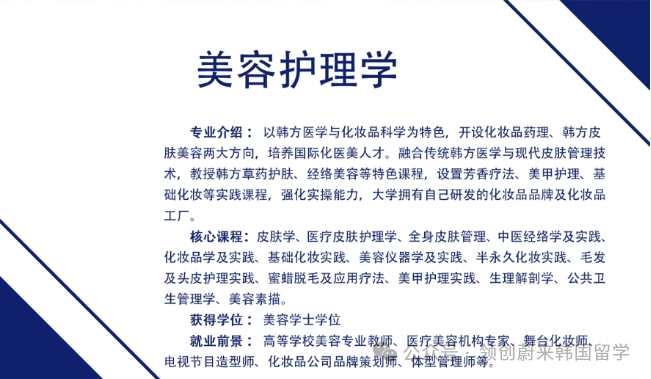 医护类专业推荐学校丨韩国大邱韩医大学1年制中文授课专升本申请指南(图10)