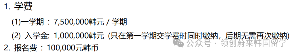 QS311丨韩国庆熙大学2026年春季1.5年制双语授课硕士申请指南(图2)