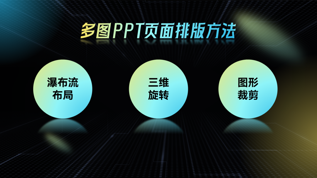 ppt怎么让图片一张一张出来