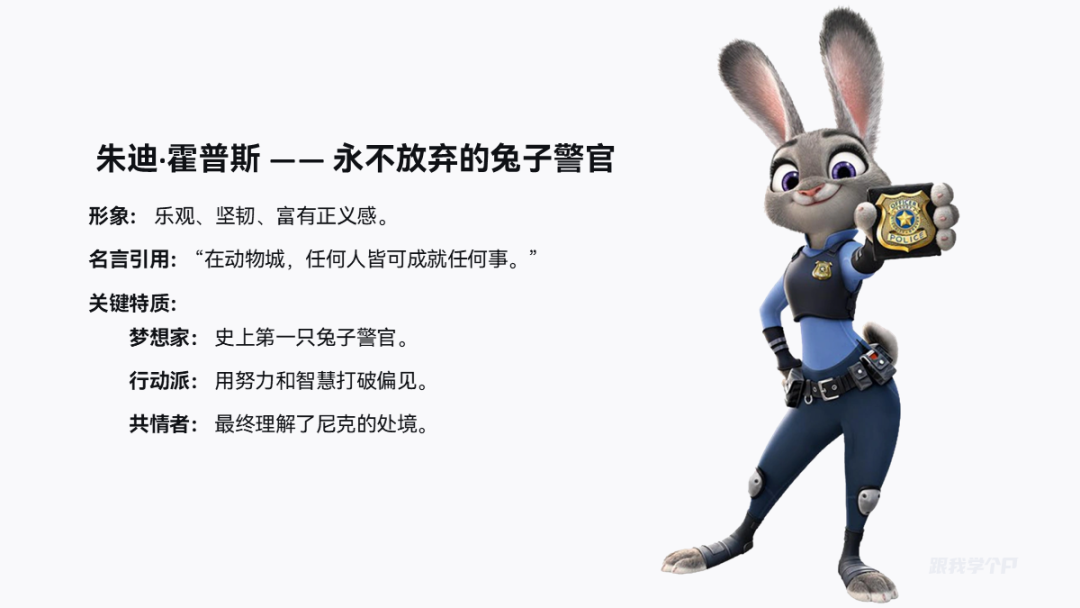 朱迪角色参考图