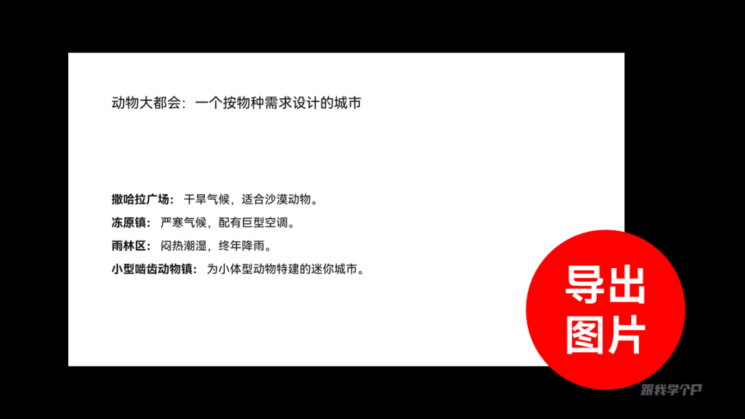 PPT内容转图片示例
