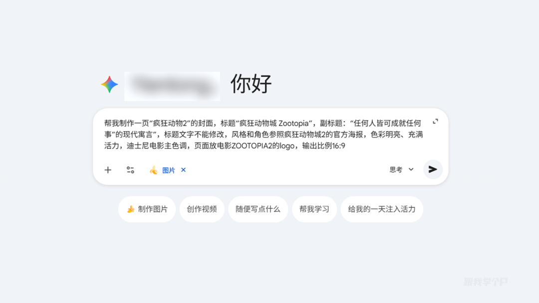 AI提示词输入界面1