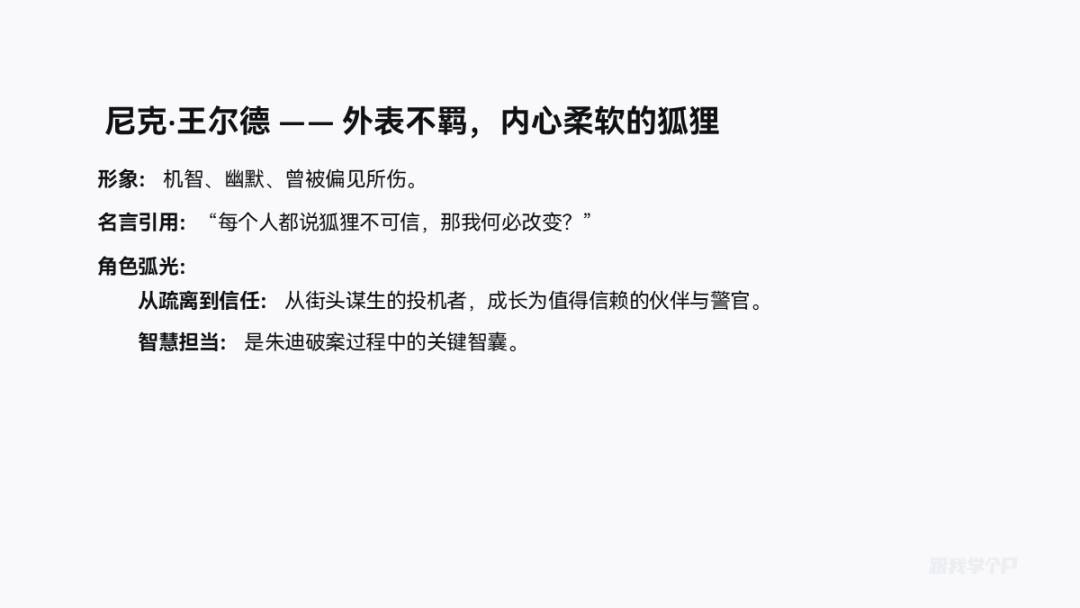 原始尼克狐角色内容
