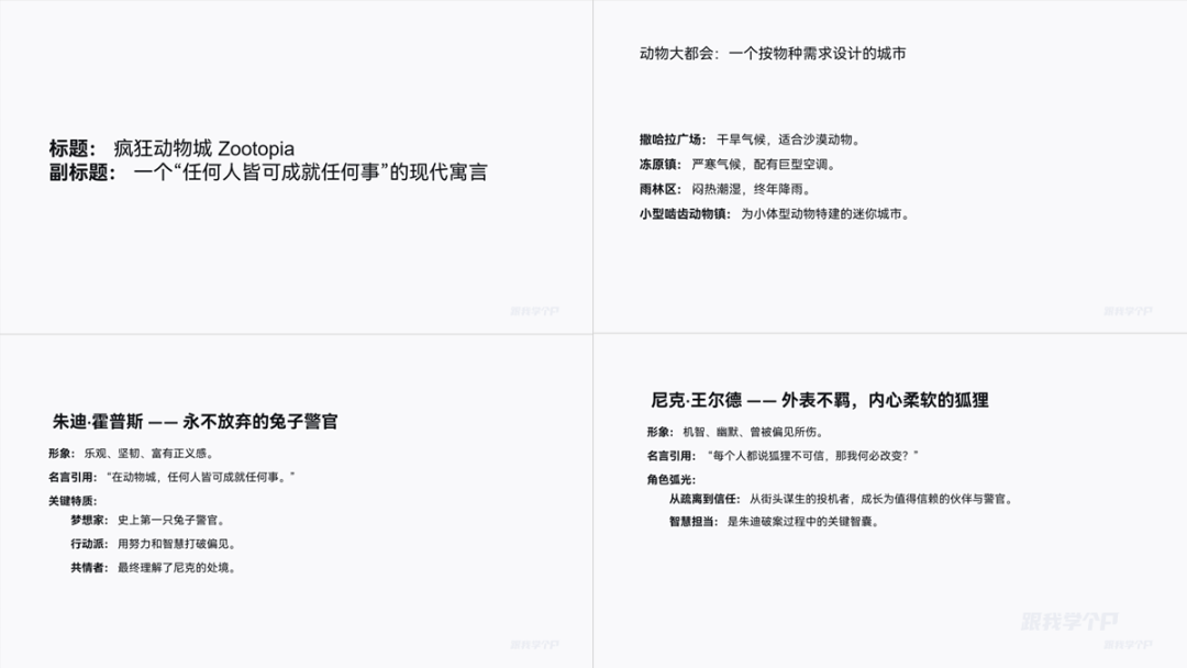 《疯狂动物城》电影海报