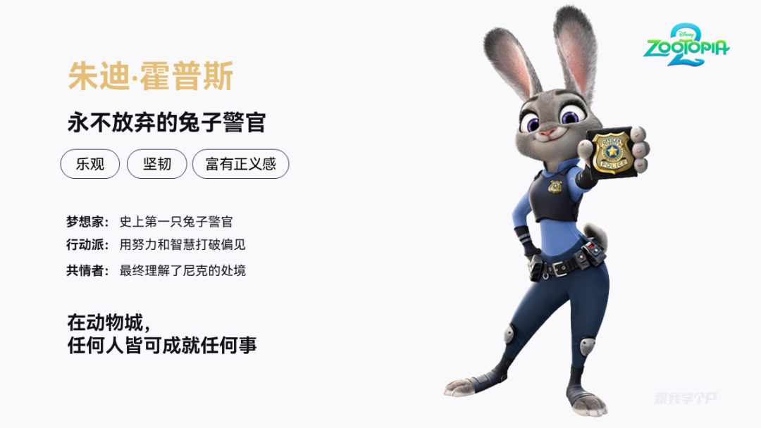 优化后的朱迪角色内容