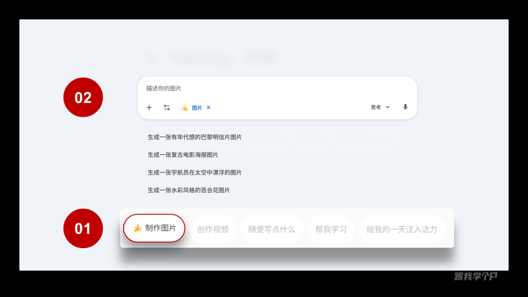 Gemini 3.0 作图界面