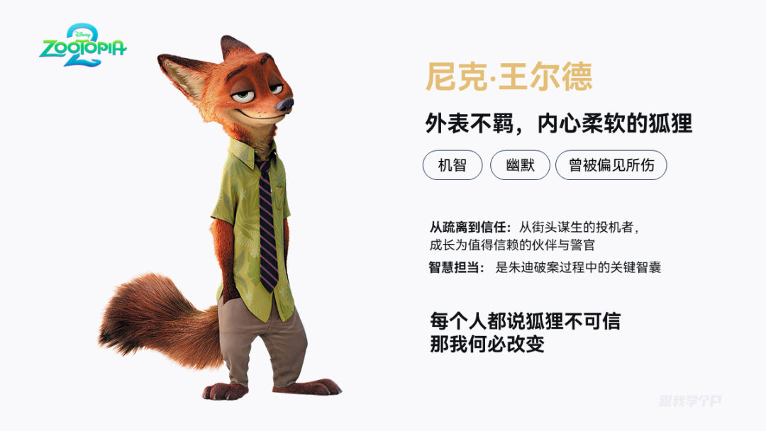 优化后的尼克狐角色内容