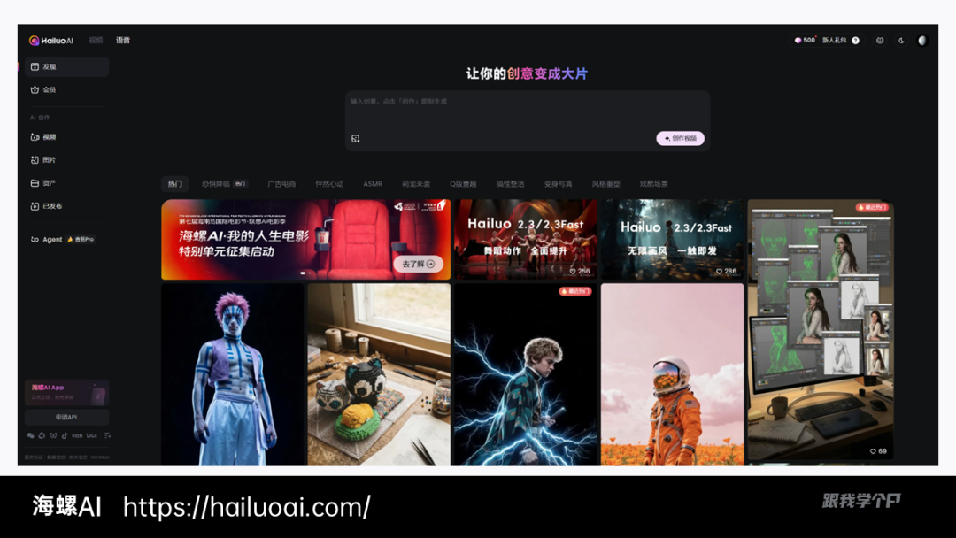 海螺AI网站界面1