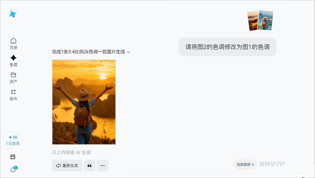 AI调色效果