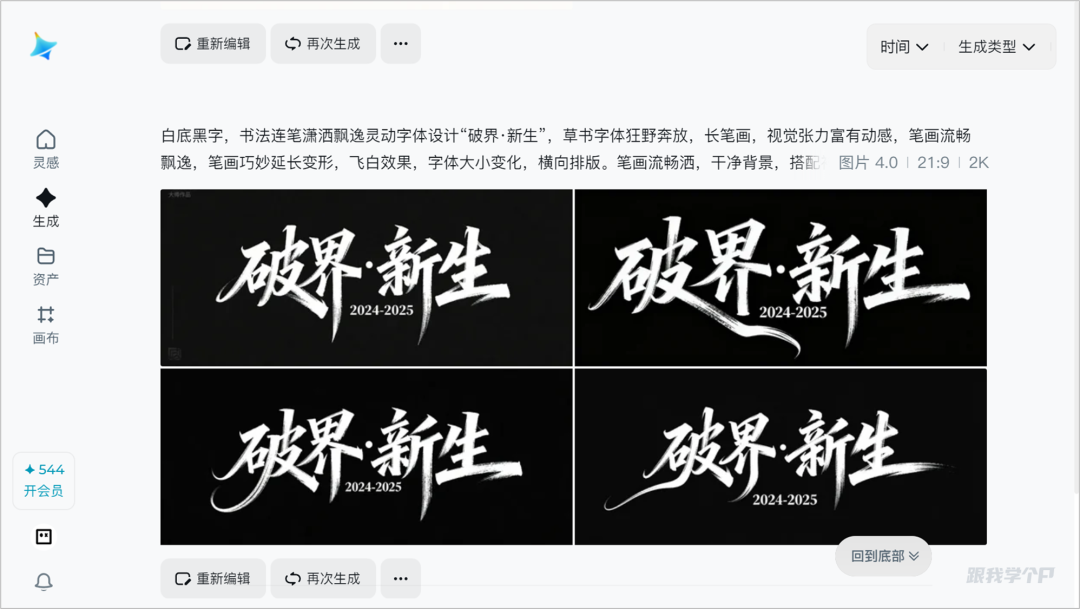 即梦AI生成的书法字