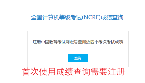 全国计算机成绩查询2021_全国计算机查成绩时间_全国计算机二级成绩查询2024