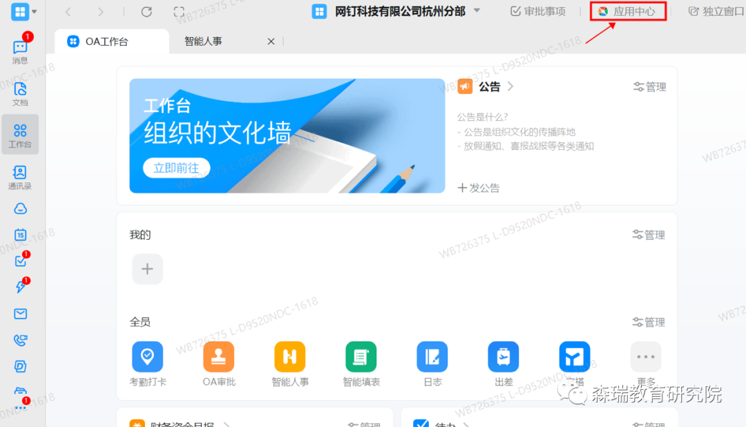 钉钉使用技巧 ｜ 智能人事