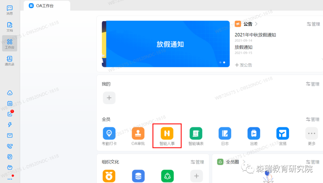 钉钉使用技巧 ｜ 智能人事