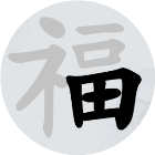 文字找字