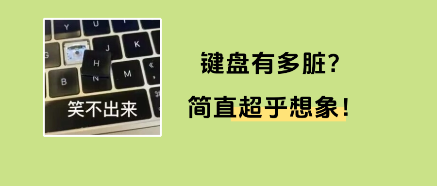 哪些设备需要消毒医疗机构中不容忽视的消毒“小细节”——电脑键盘_https://www.jmylbn.com_新闻资讯_第2张
