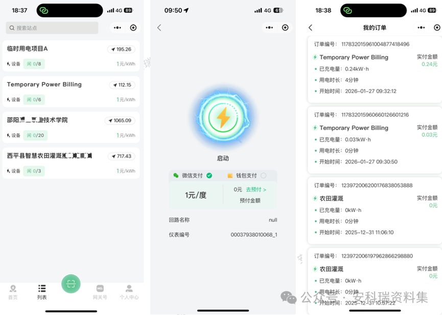 工地 / 灌溉 / 岸電都能用的電力集抄能源物聯(lián)網(wǎng)平臺(tái)！