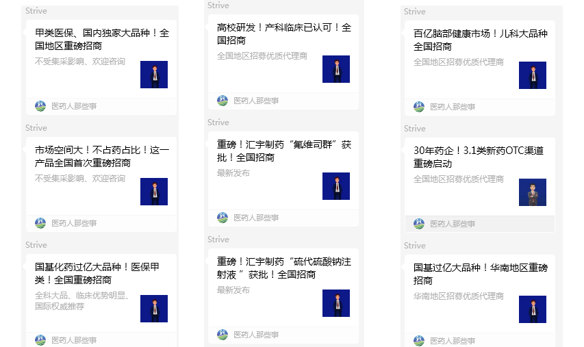 医疗产品怎么招商产品快速对接优质代理商！就找“药圈招商网”_https://www.jmylbn.com_新闻资讯_第16张