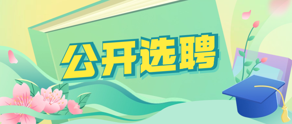 宁海县面向2024年普通高校应届毕业生公开选聘高层次紧缺人才的公告