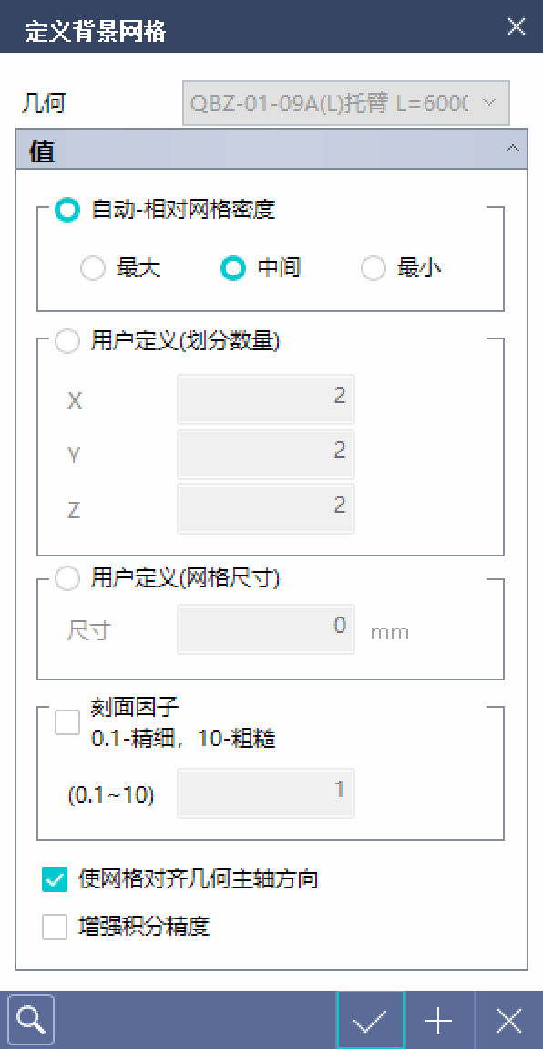 MeshFree|环境设置的图15