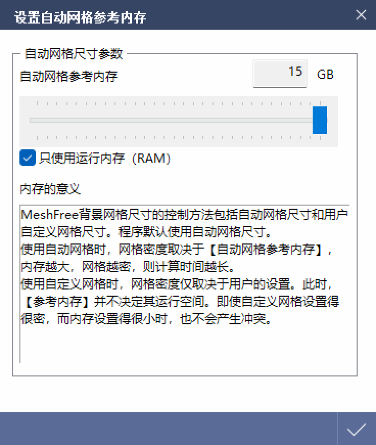 MeshFree|环境设置的图8