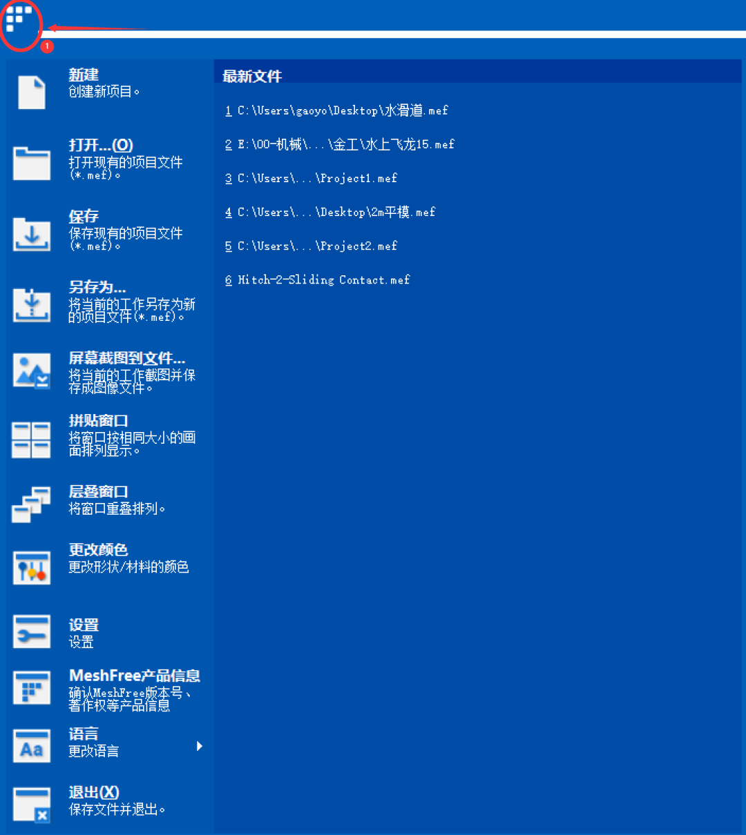 MeshFree|环境设置的图3