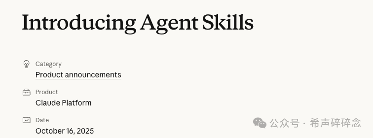 Anthropic 官方发布 Agent Skills