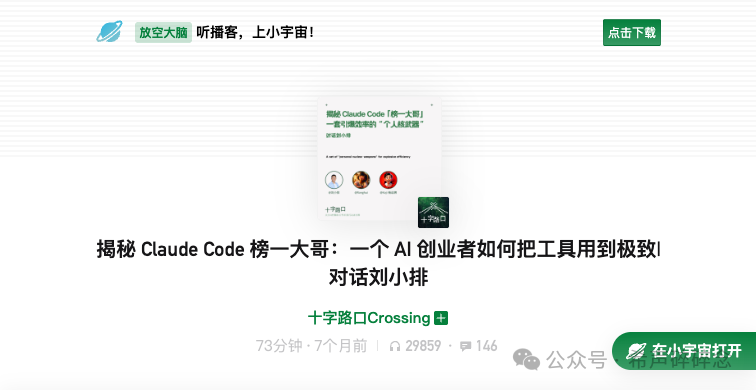 揭秘 Claude Code 榜一大哥：对话刘小排