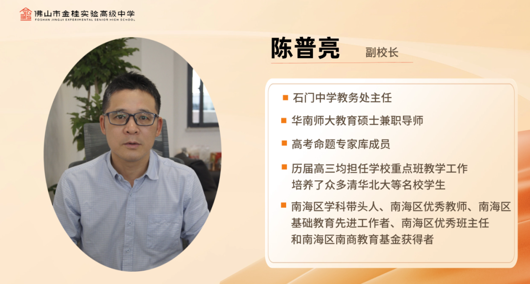 高层次人才,南海区优秀校长曾昭强担任执行校长;石门中学教务处主任