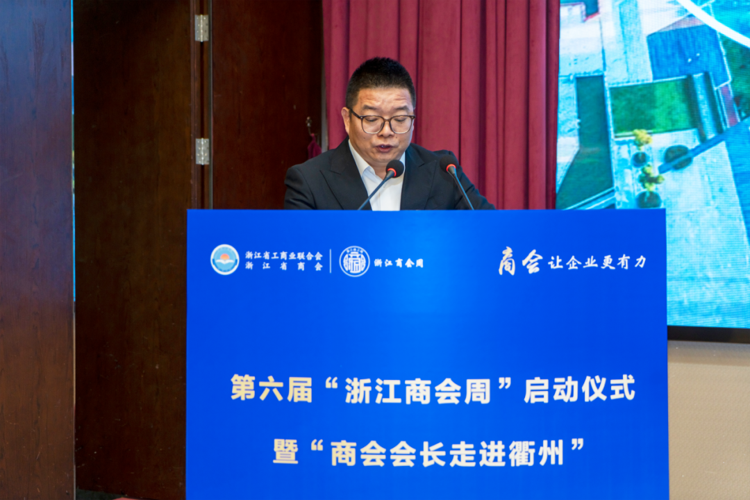 打造“一会一品” 赋能创新发展 第六届“浙江商会周”启动仪式在衢州举行