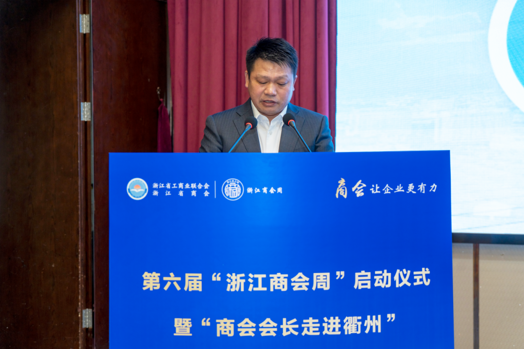 打造“一会一品” 赋能创新发展 第六届“浙江商会周”启动仪式在衢州举行