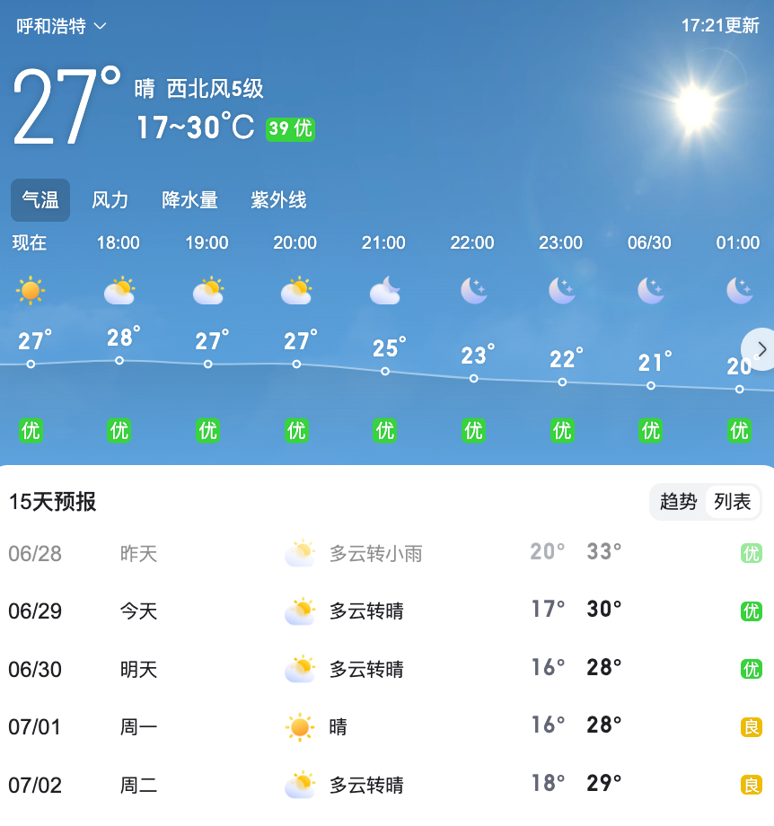 2024年06月30日 呼和浩特天气