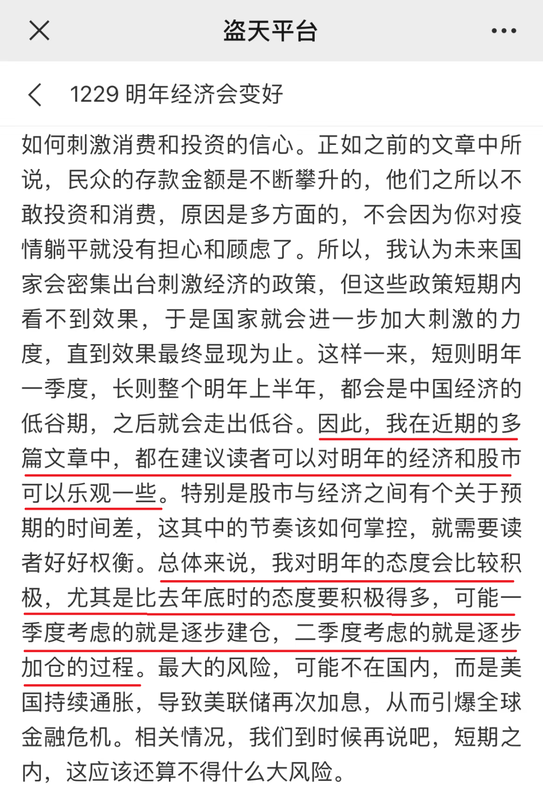 何时相信牛市？