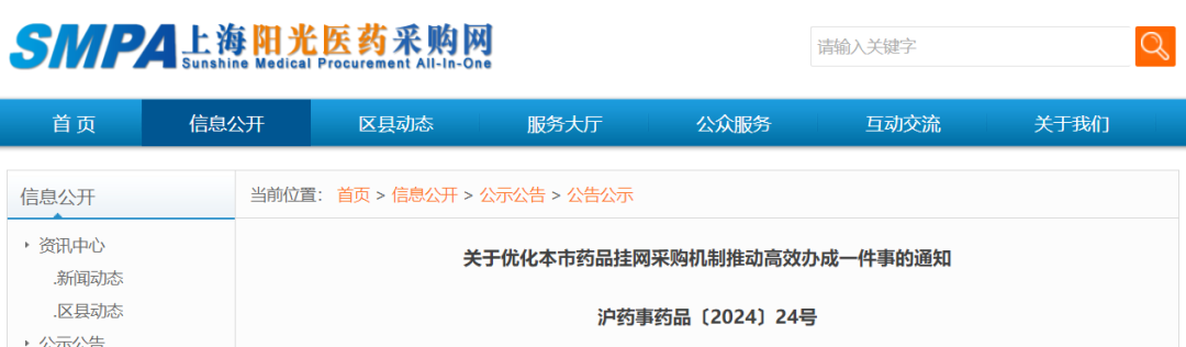 上海挂网有什么网站今起实施！上海药品挂网分类及议价规则更新-上海聚慕医疗器械有限公司