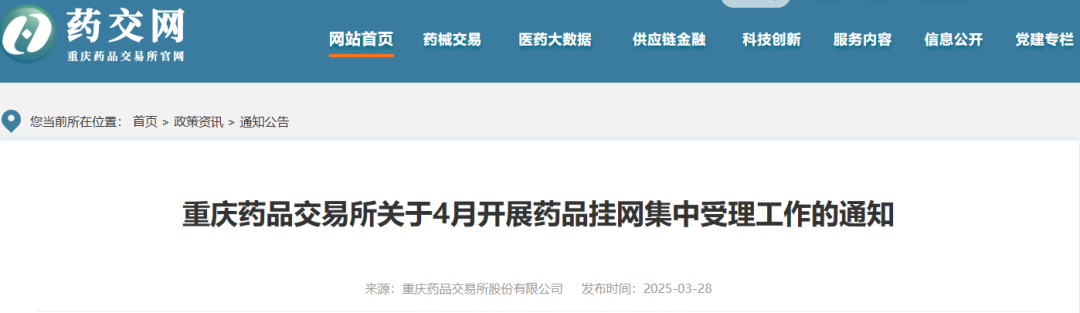 挂网怎么申请今起执行！重庆部署药品挂网集中受理工作_https://www.jmylbn.com_新闻资讯_第1张