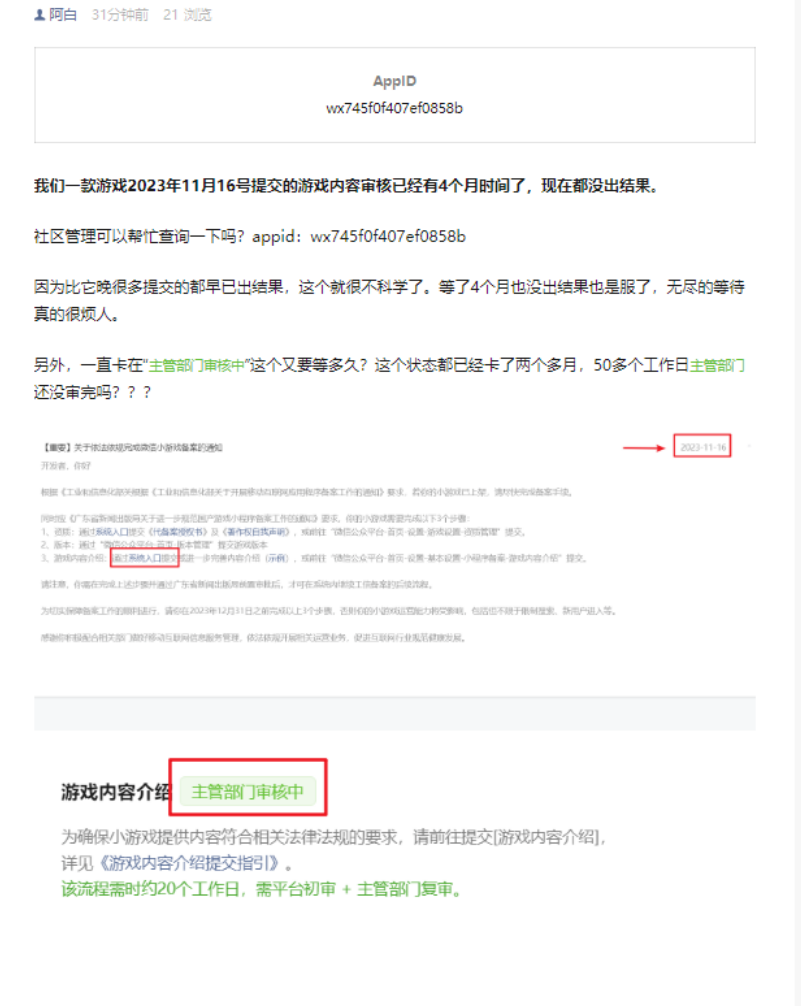 4个月等待从主管部门状态反变平台审核中