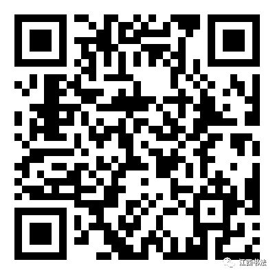 第三届麻姑山全国颜体书法大展征稿启事(图2)