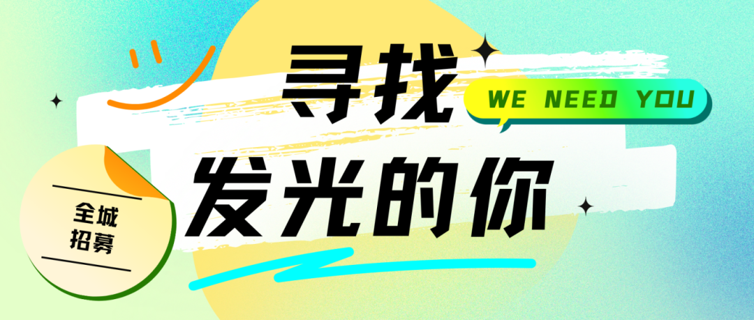 全城 招募.png