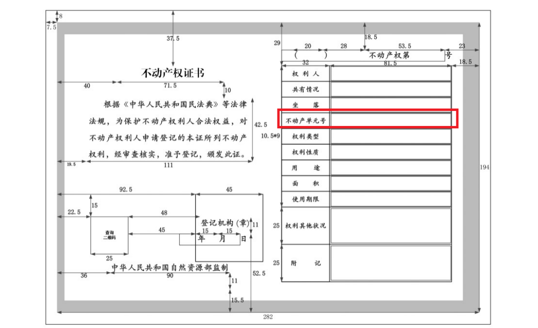 如何找不动产单元号.png
