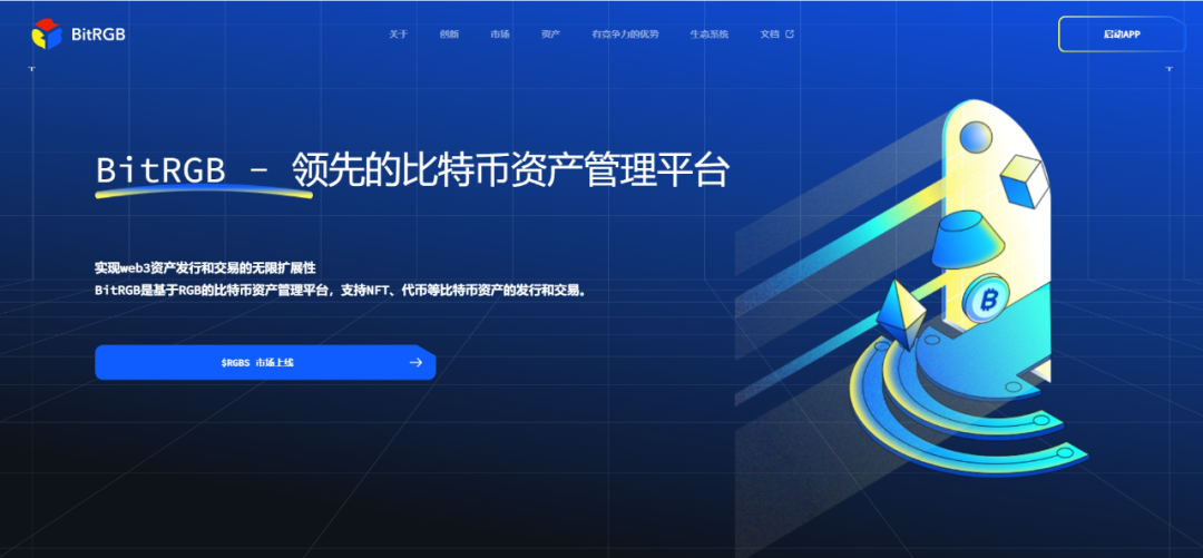 BTC链上的智能合约协议，RGB协议能不能引爆BTC生态？