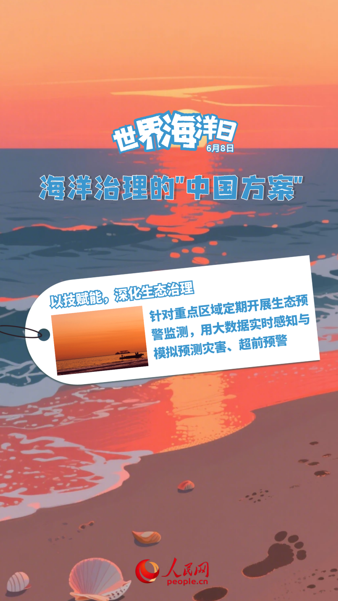 9图看海洋治理的中国方案