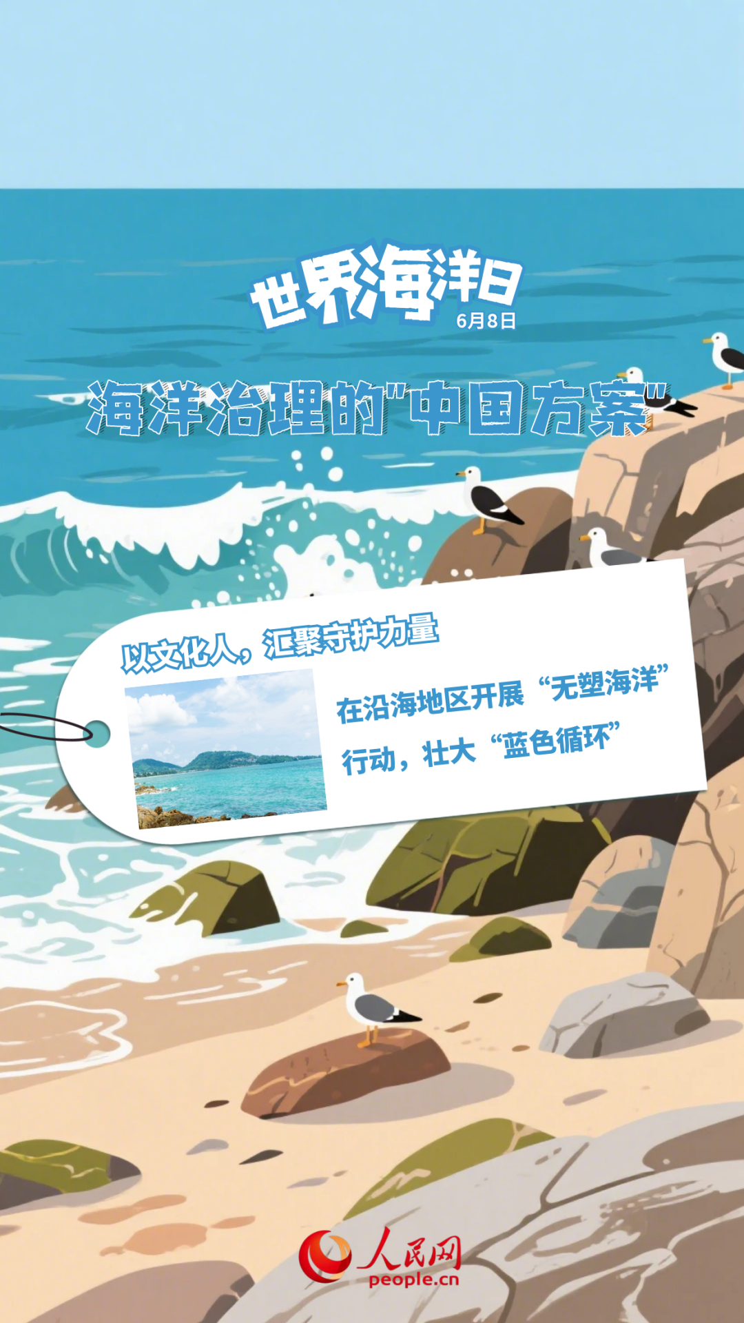 9图看海洋治理的中国方案