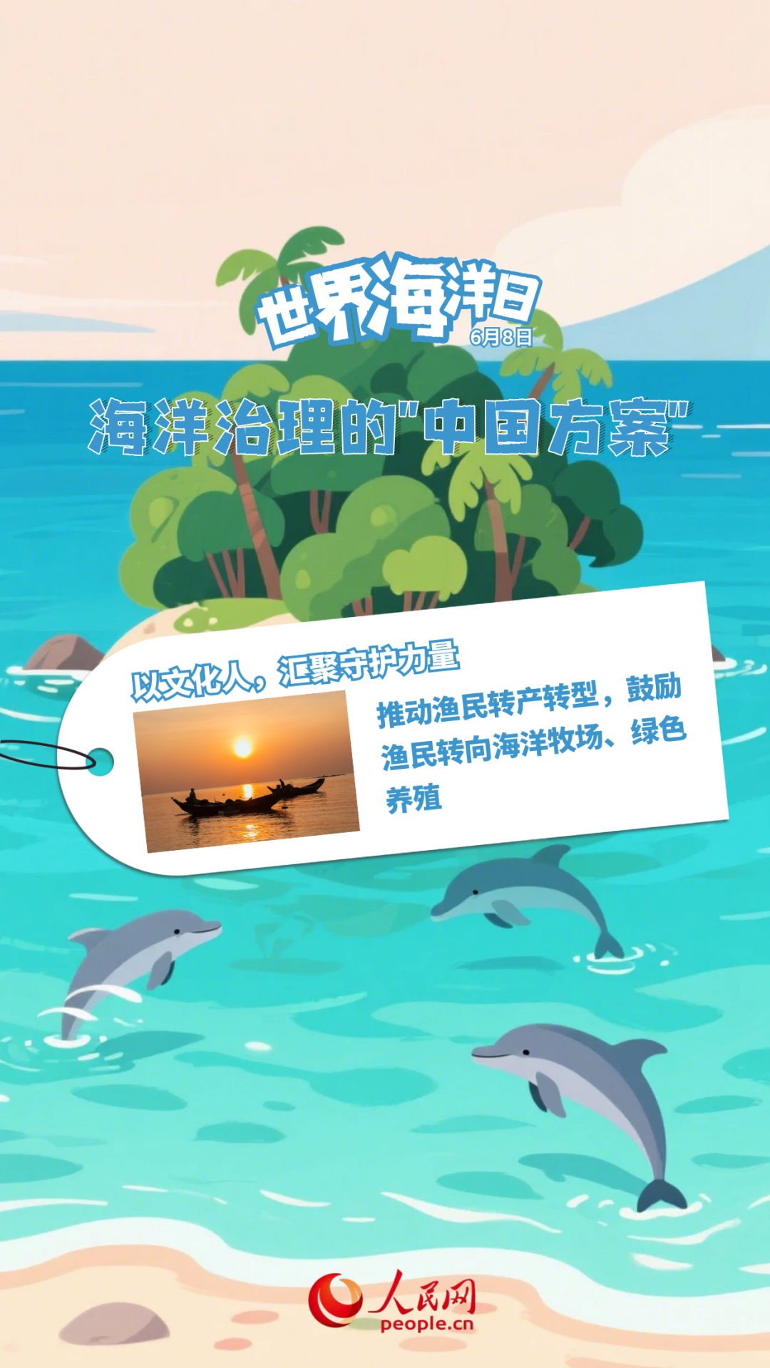 9图看海洋治理的中国方案