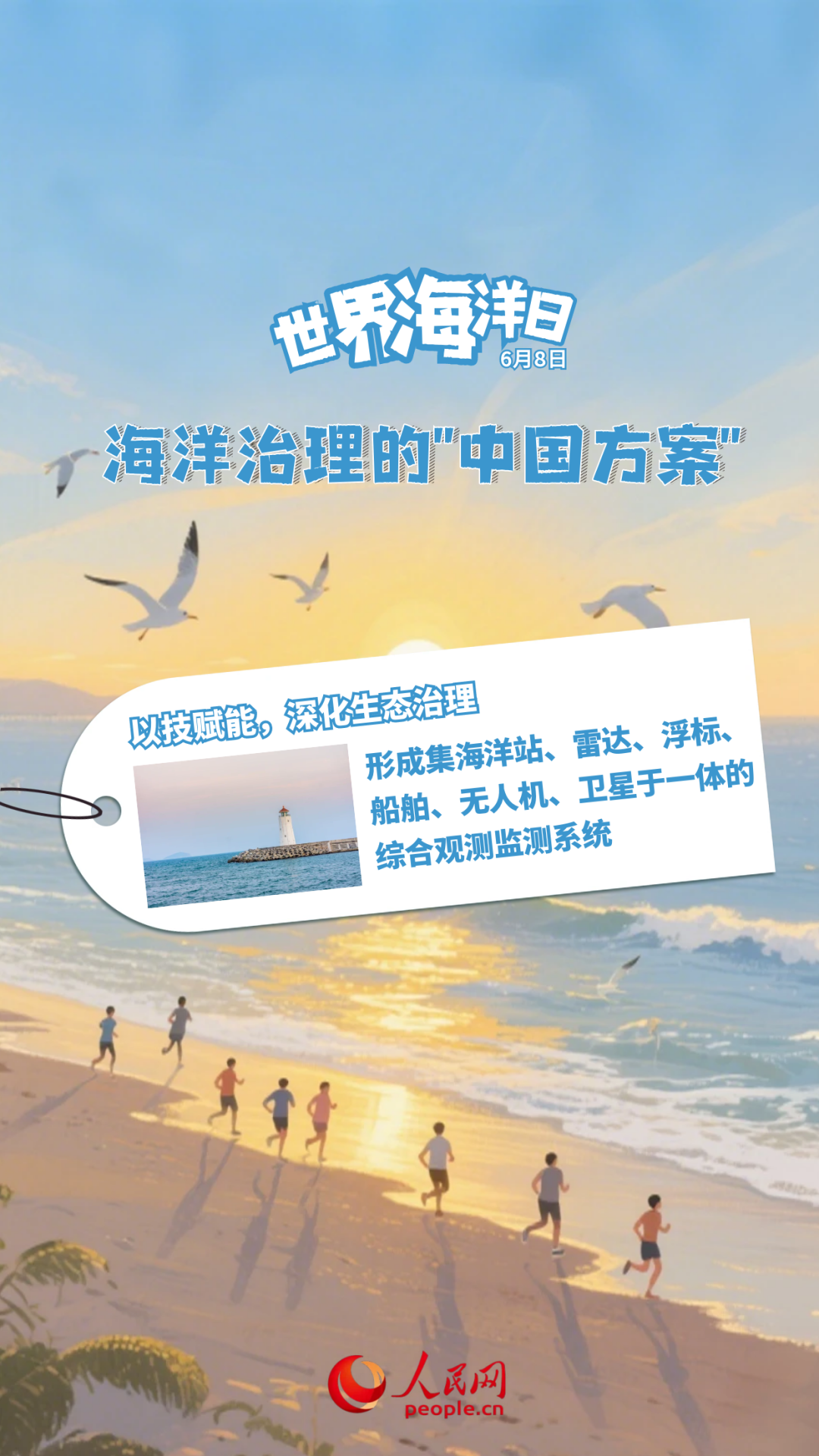 9图看海洋治理的中国方案